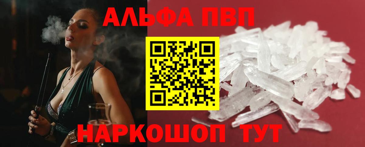 A-PVP  APVP кристаллы  Вход с VPN  Артёмовский  Alpha-PVP Соль 