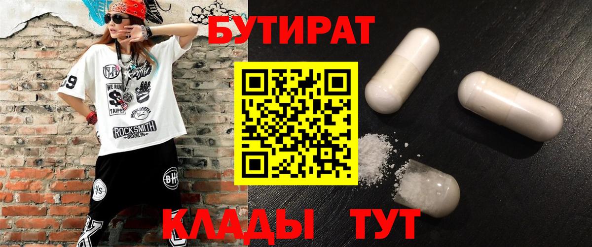Артёмовский  Бутират бутик  Вход с VPN 