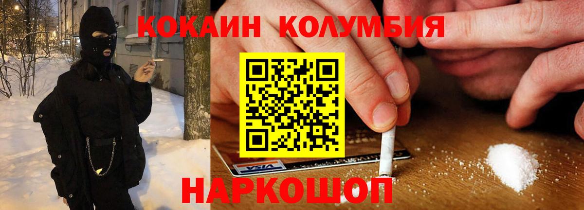 COCAIN Колумбийский  Вход с VPN  COCAIN Эквадор  купить закладку  Артёмовский 