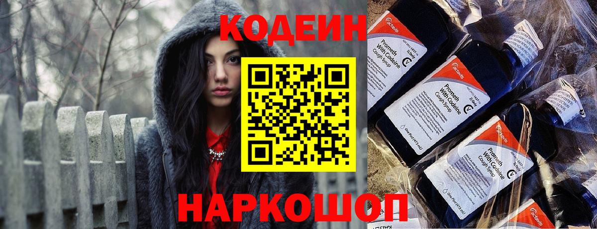 Артёмовский  Кодеин Purple Drank  Вход с VPN 