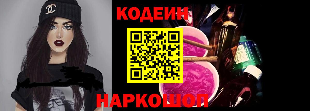 Кодеиновый сироп Lean Purple Drank Артёмовский